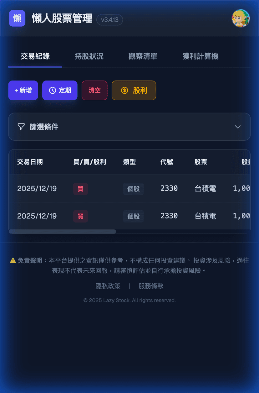交易紀錄